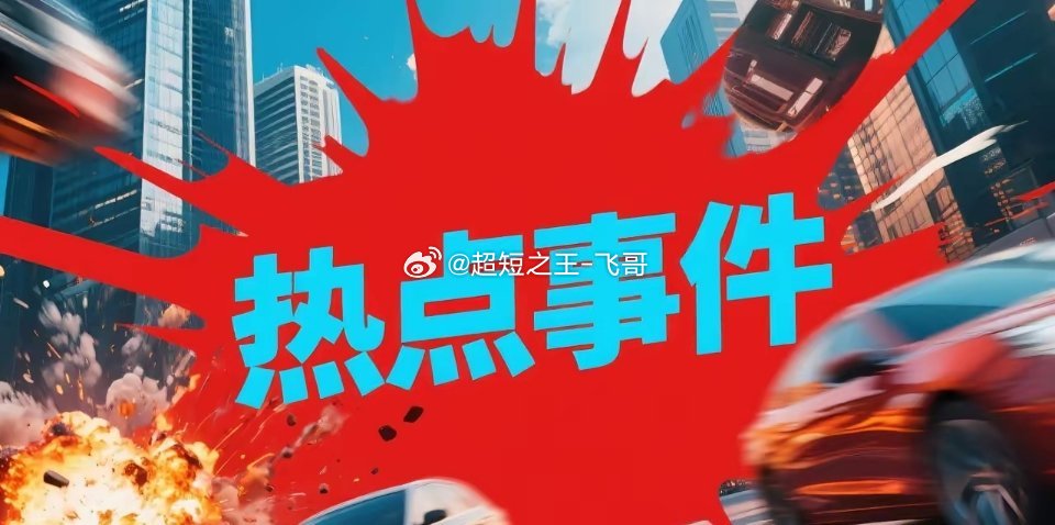 周六重大热点事件及政策解析，利好或影响哪些行业？一、工业数智化与AI应用1. 工