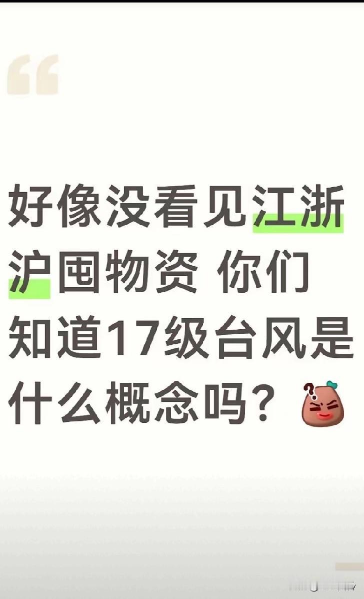 外省人催浙江人囤物资，怎么不见浙江人抢物资，浙江人幽幽的说:你不说我都忘了，端午