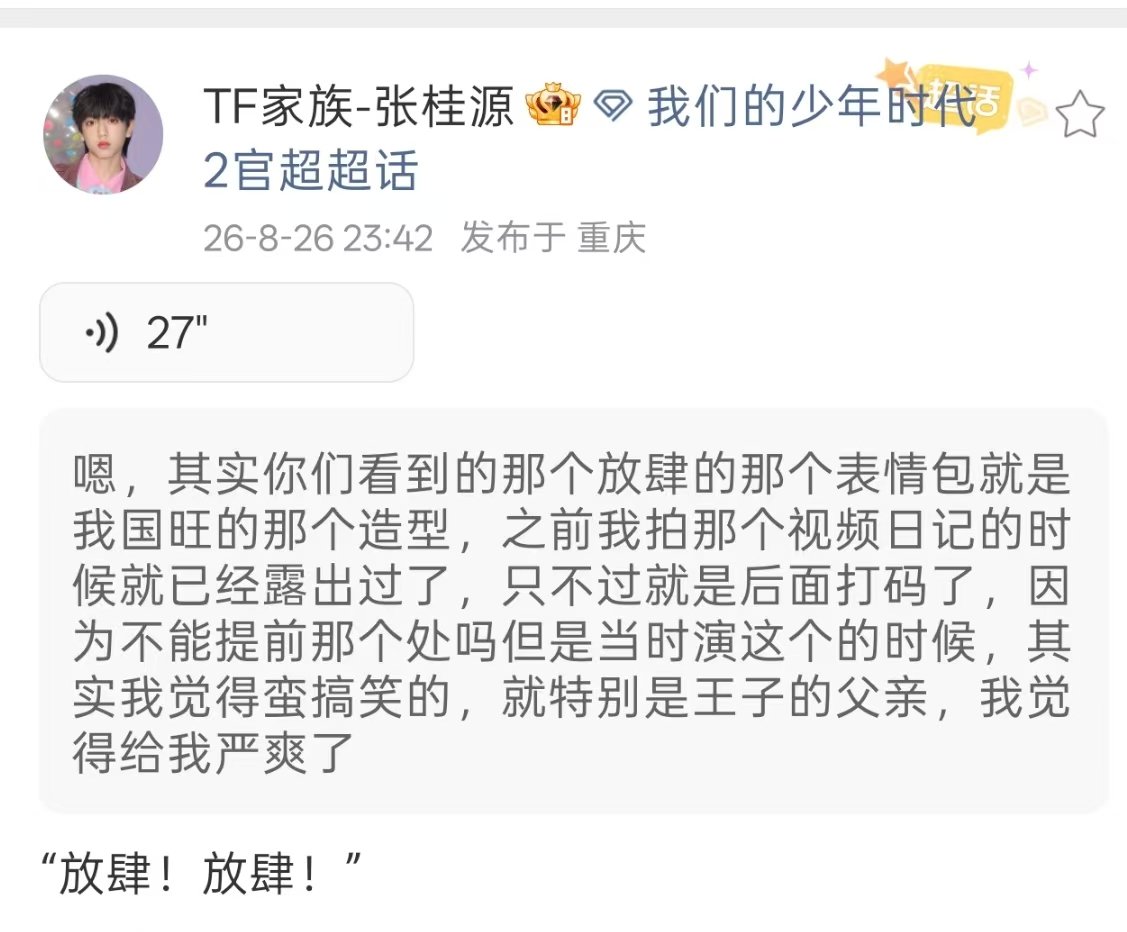 张桂源回应放肆表情包张桂源回应国王表情包放肆！ ​​​