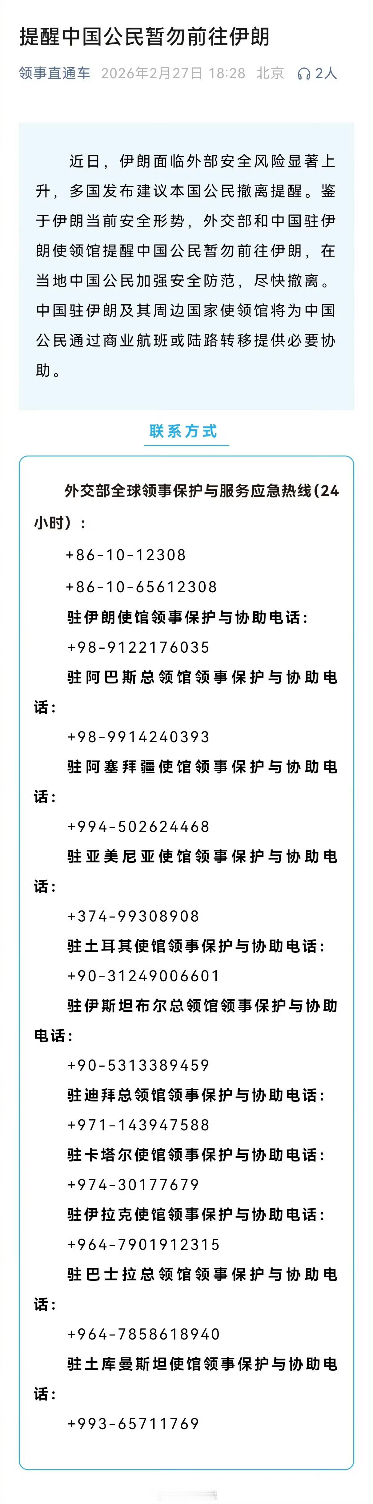 提醒在伊朗的中国公民尽快撤离中国驻以色列使馆紧急通知 看来美国伊朗要动手了！伊朗