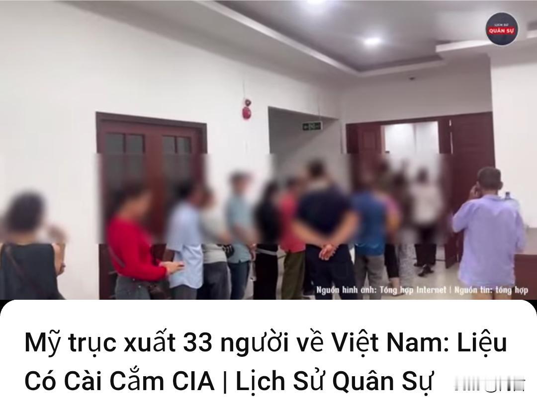 越博主：美国将33人干返回越南，其中是否有中情局卧底？

6月11日，一位越南博