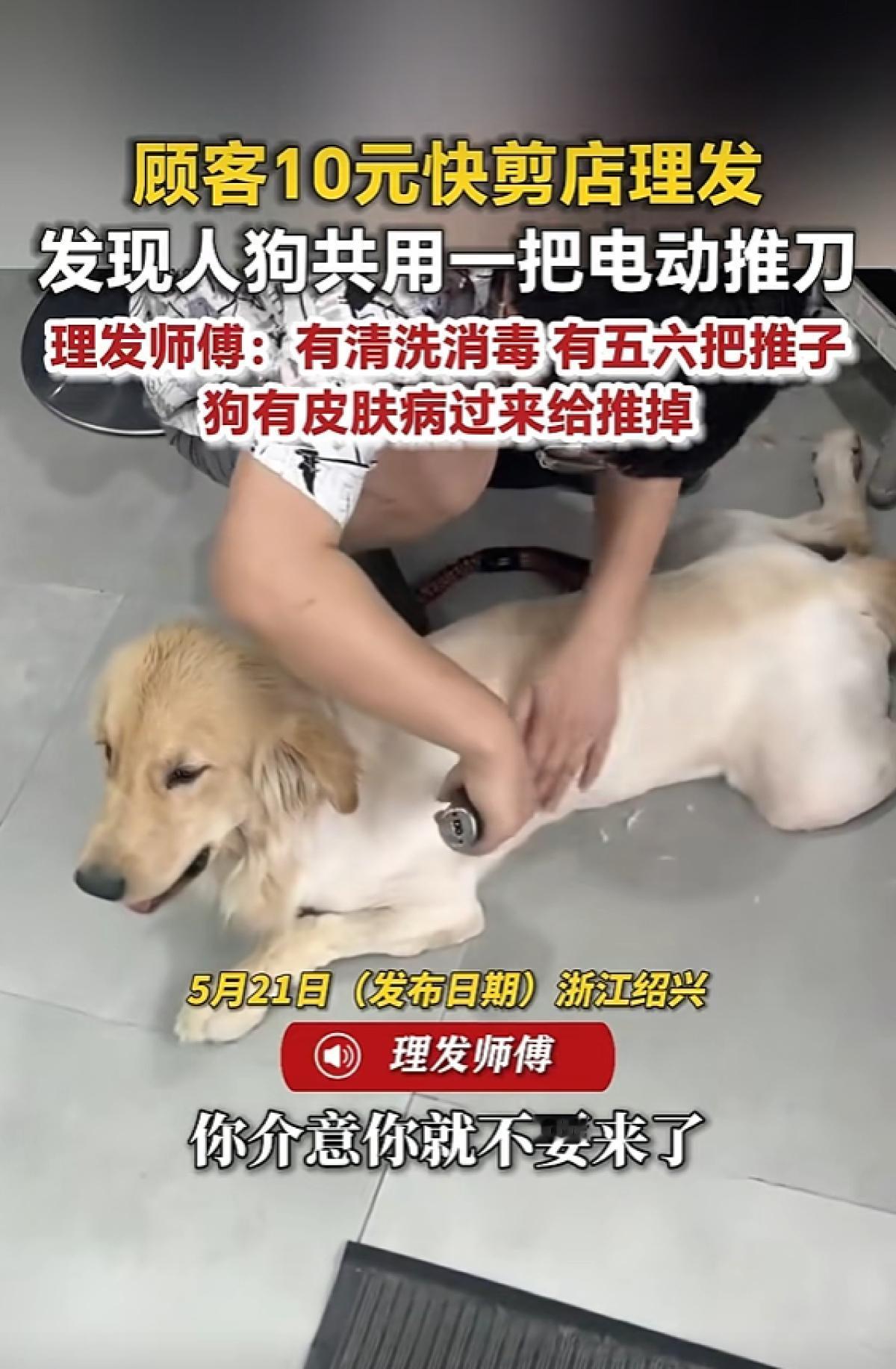 太离谱！5月21日，新闻曝出一则让人难以接受的乱象，浙江诸暨一家平价快剪店彻底引