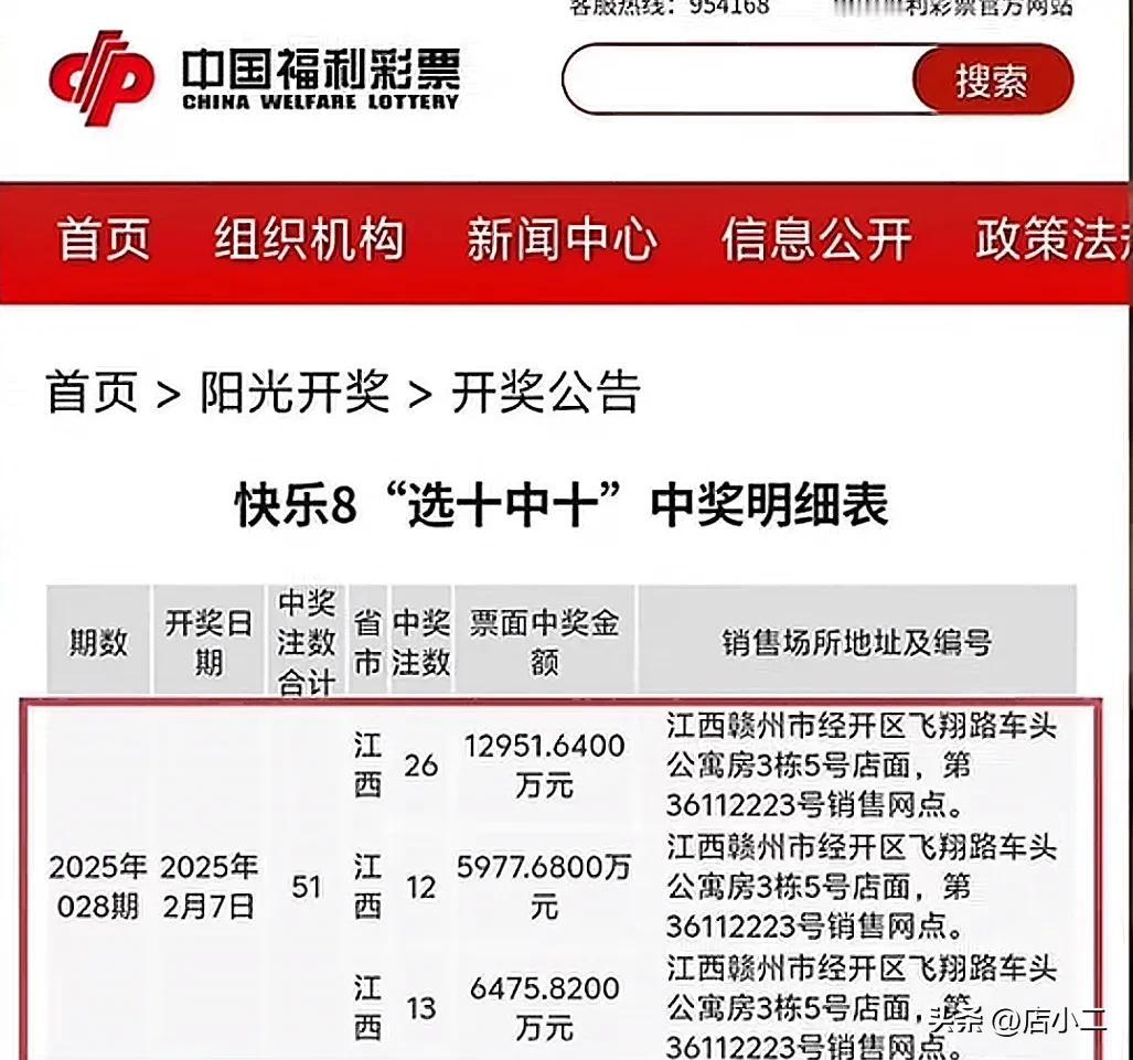 江西赣州这个位彩民也太幸运了，才过年不久就迎来2025年的大运。

根据新闻报道