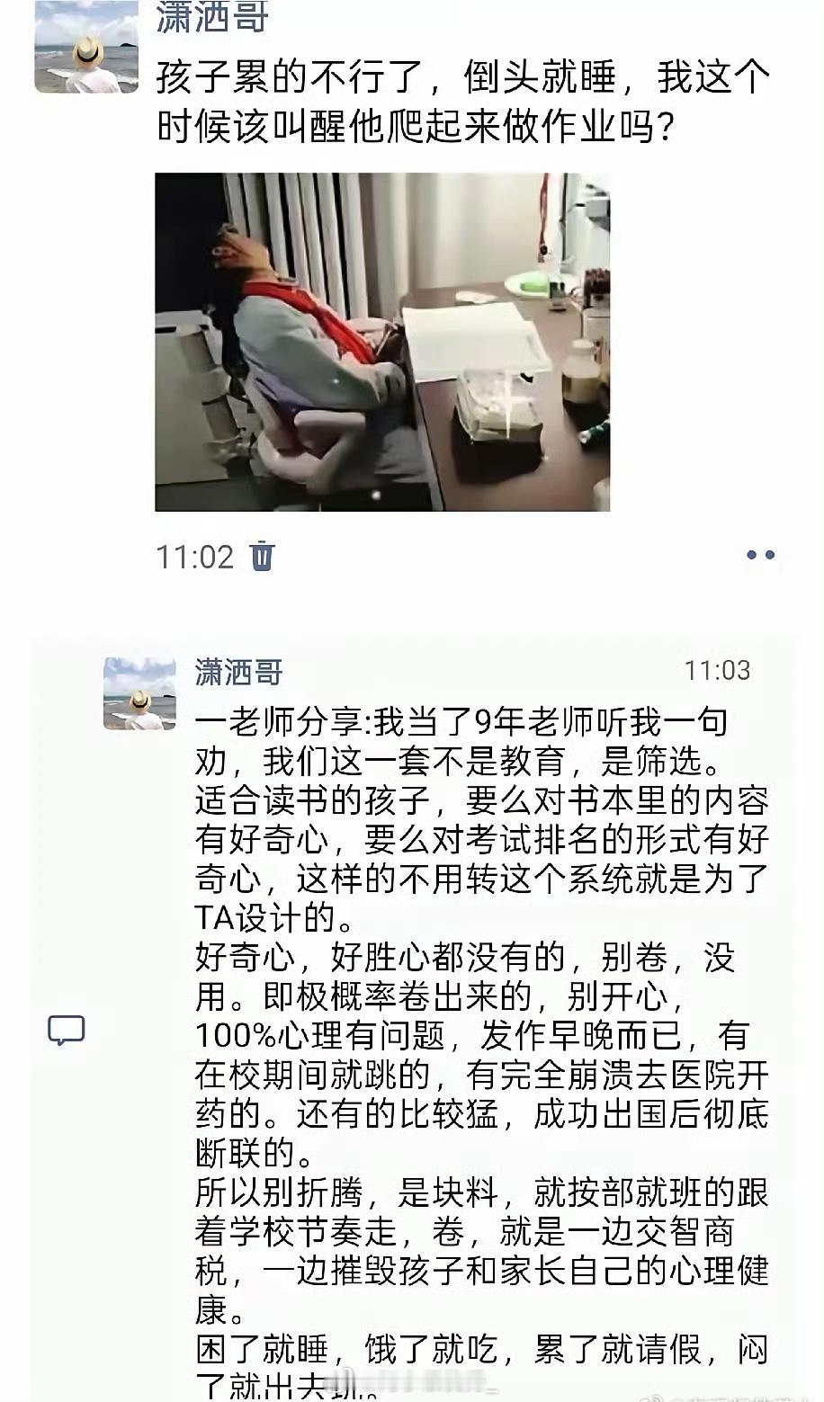 发现一个现象，卷都是妈妈在卷，很少看到爸爸卷的 ​​​