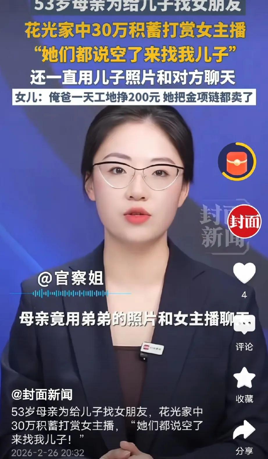 河南开封，女子担心儿子找不到老婆，她为了帮儿子找个女友，跑到直播间给别人占榜，3