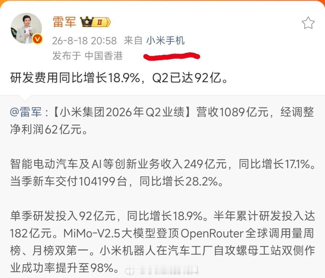 雷军把小米17Pro换了都说雷军用上了小米18 Pro，那有没有可能是小米阔折叠