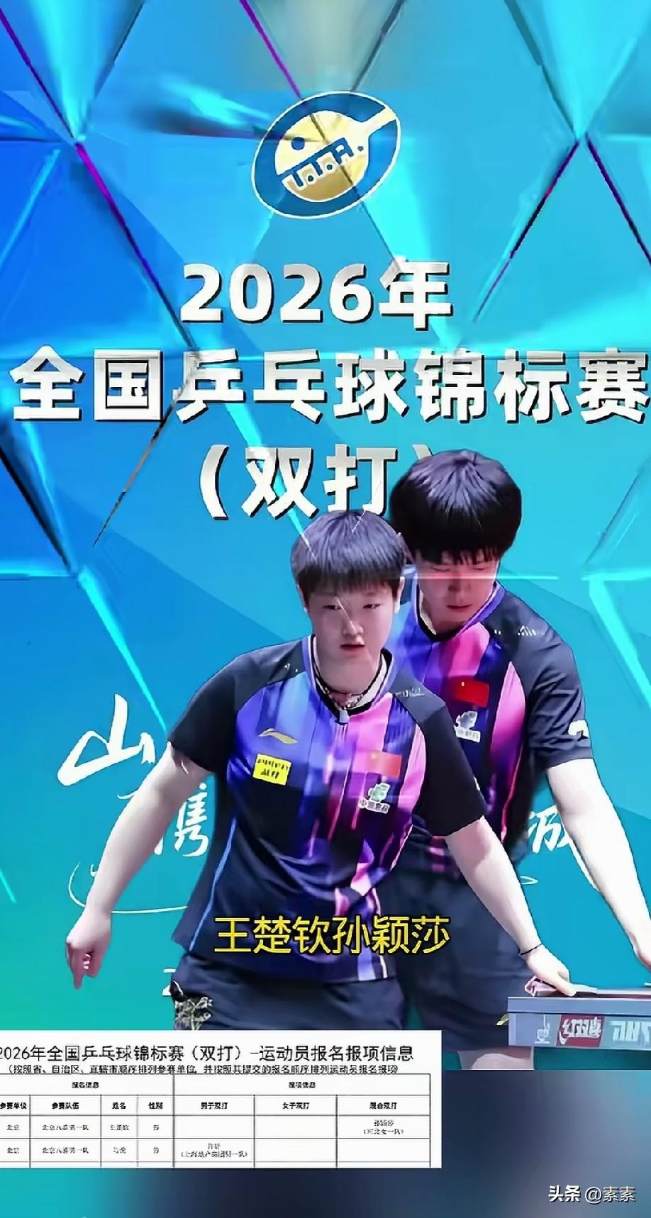 全锦赛开始了，王楚钦孙颖莎又要打混双了，那么问题来了，他们俩如果赢了，到底算哪一