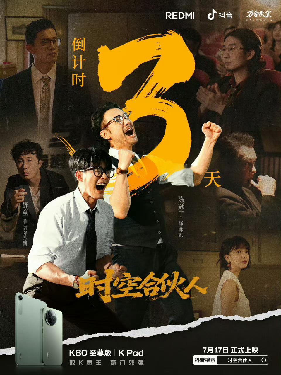 小米REDMI首部短剧反派公司叫耀界主角苏凯（陈冠宁饰）作为红星科技创始人，穿越