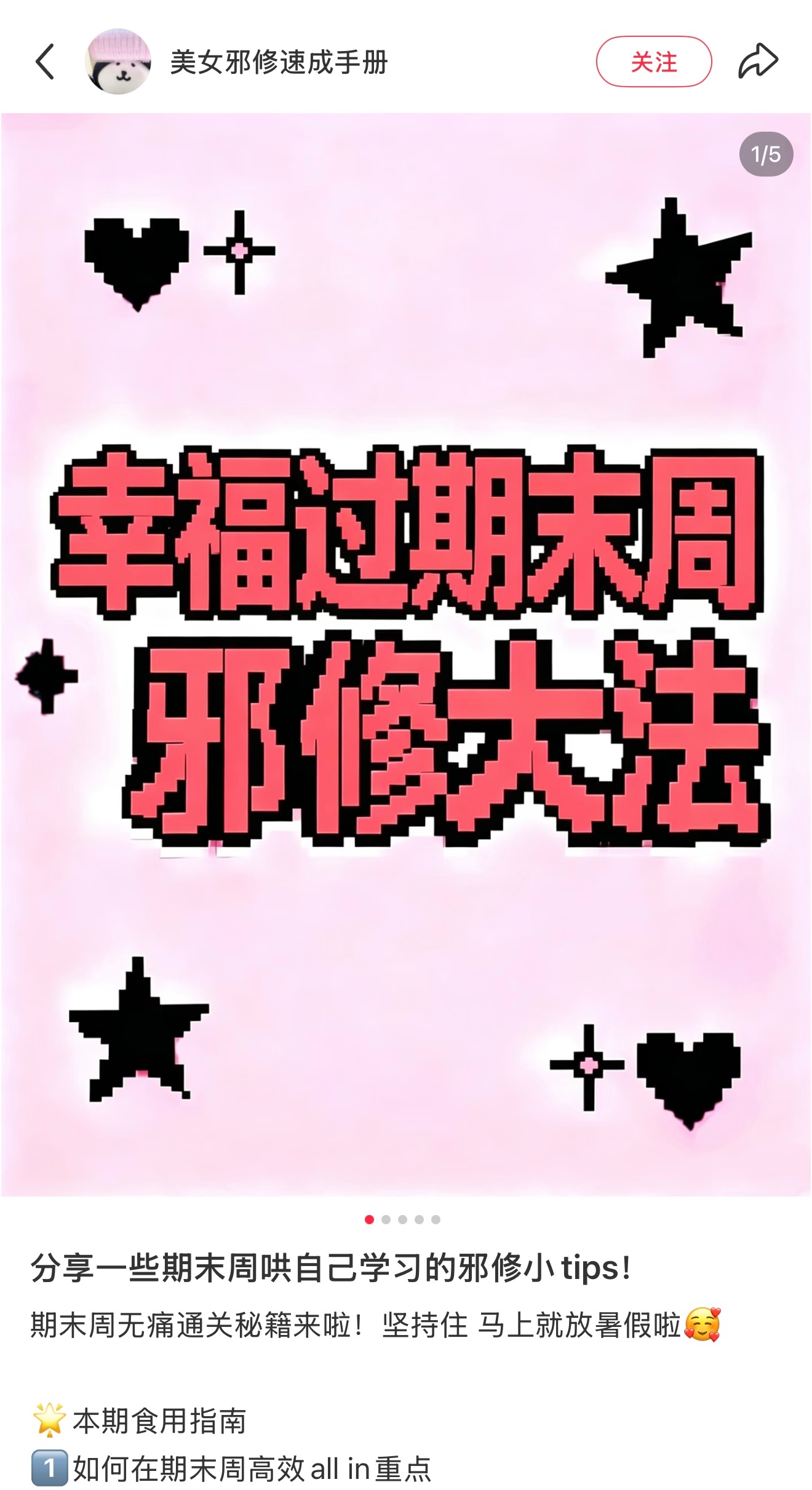 分享一些期末周哄自己学习的邪修小 tips！cr.见图 