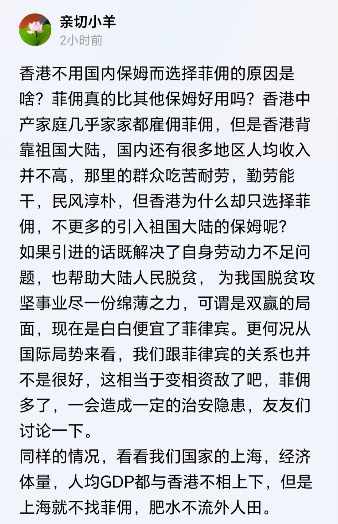 很简单，根本原因就一条：中国人可以给雇主做保姆，但骨子里不会认为自己与雇主是主仆