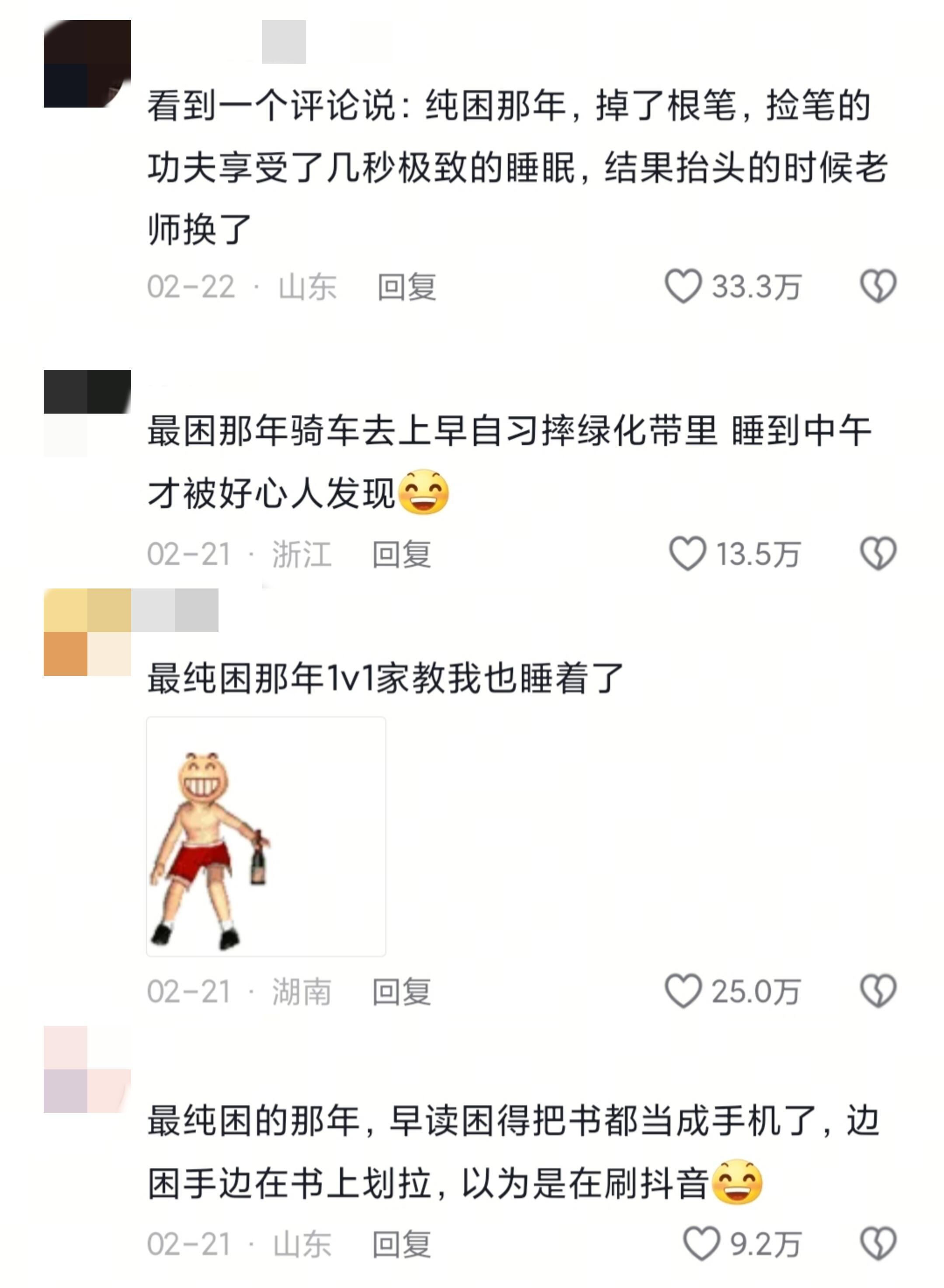 《最纯困的那些年》遇见春天春日放个疯 ​​​