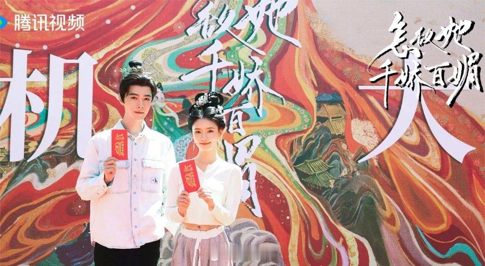 古装爱情剧《怎敌她千娇百媚》5月16日官宣正式开机！导演：黄颖湘编剧：汪洪领衔主
