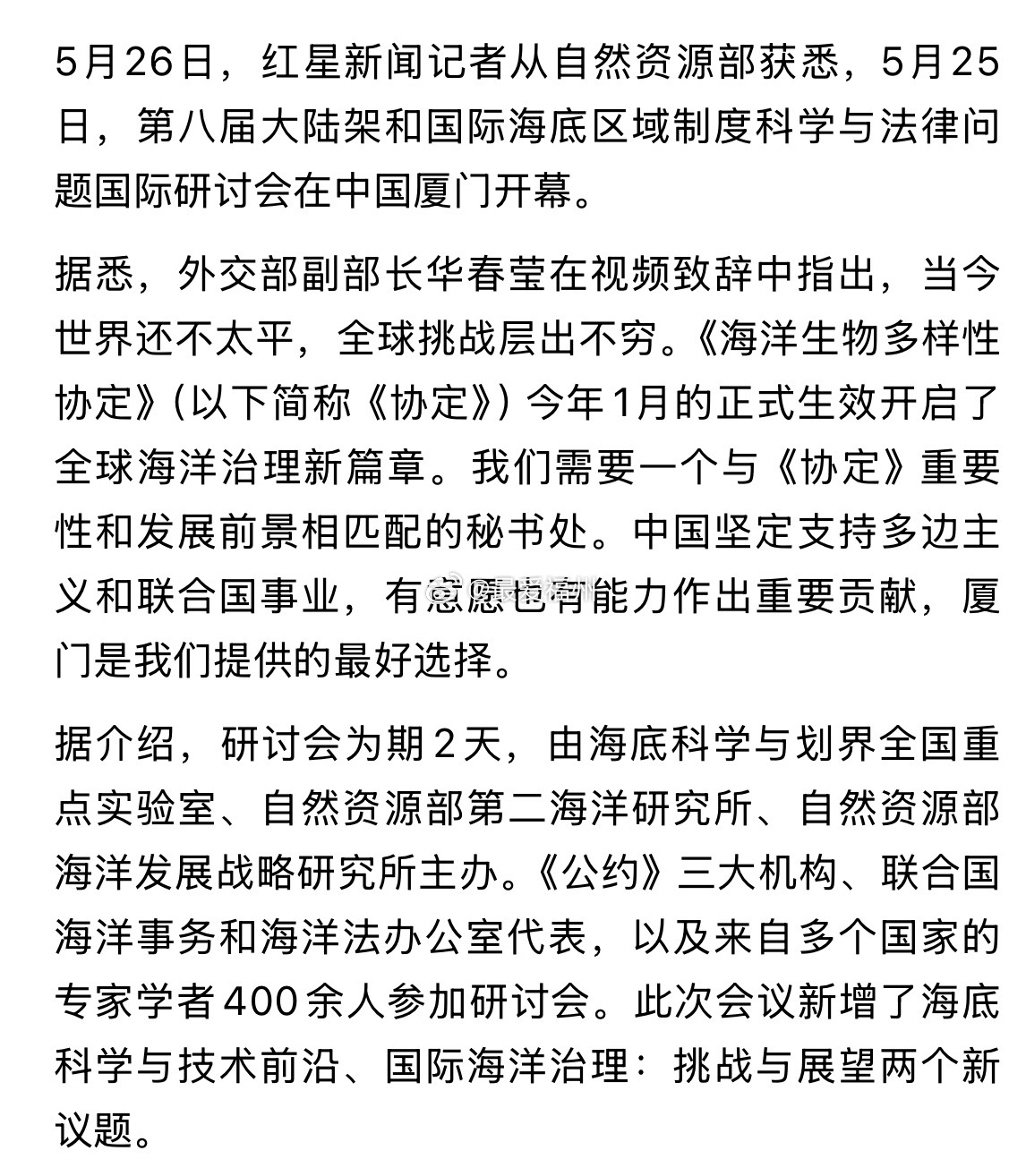 外交部副部长：厦门申办联合国《海洋生物多样性协定》秘书处是最好的选择 