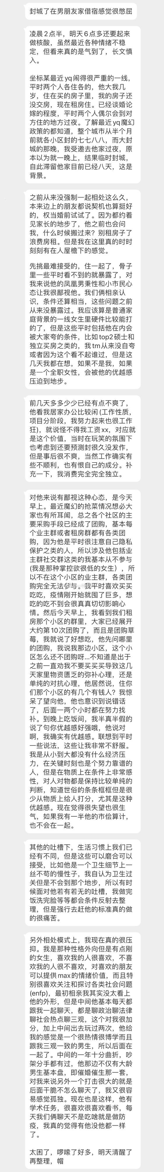 城市被封锁了，呆在男朋友家感觉很压抑 ​​​