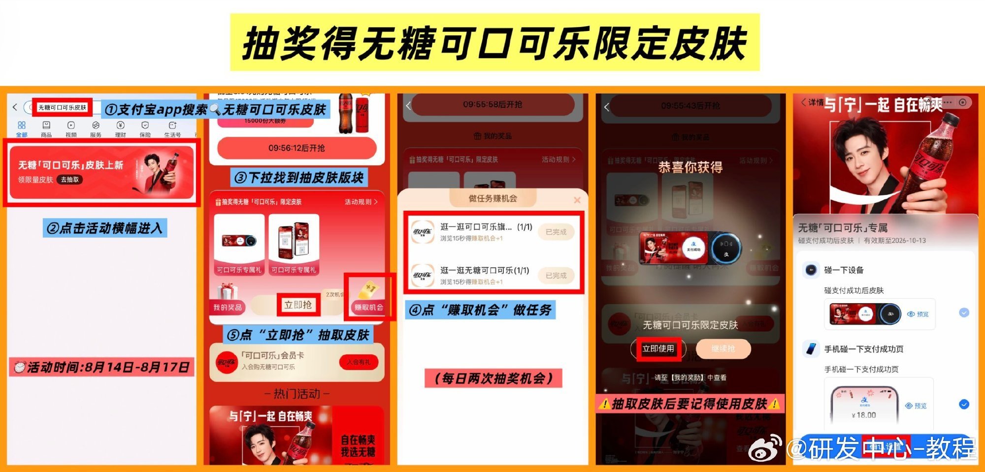 摩登兄弟  zfb皮肤已get好漂亮好漂亮p2是领取步骤刘宇宁可口可乐品牌代言人