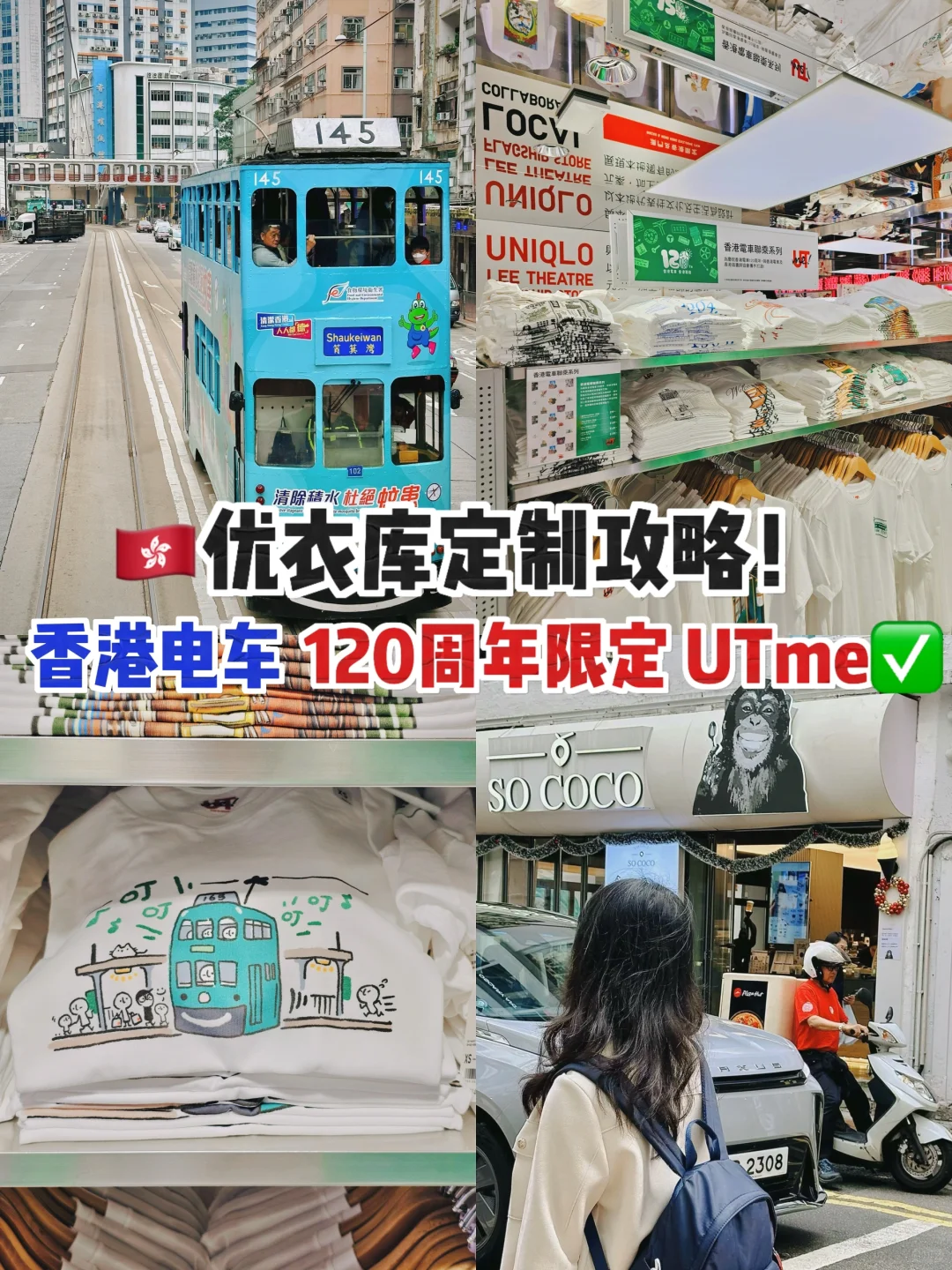 香港优衣库旗舰店攻略🉐限定UTme！