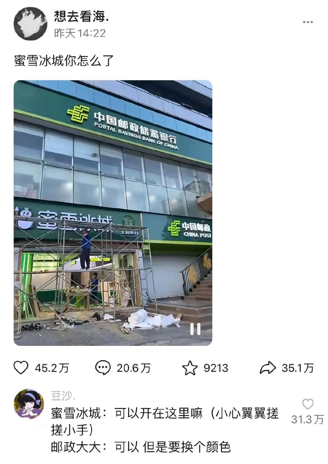 蜜雪冰城的邮政主题装修来咯～