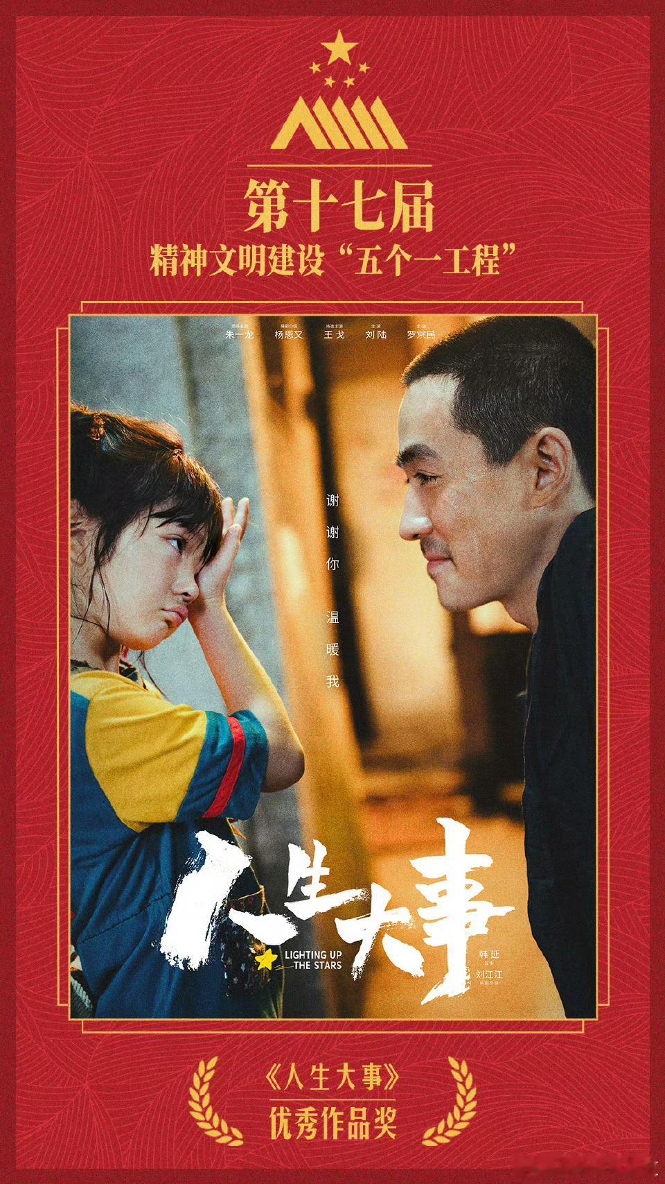 电影人生大事 朱一龙主演电影《人生大事》可以呀，获得这个奖项份量足，此处不该有掌