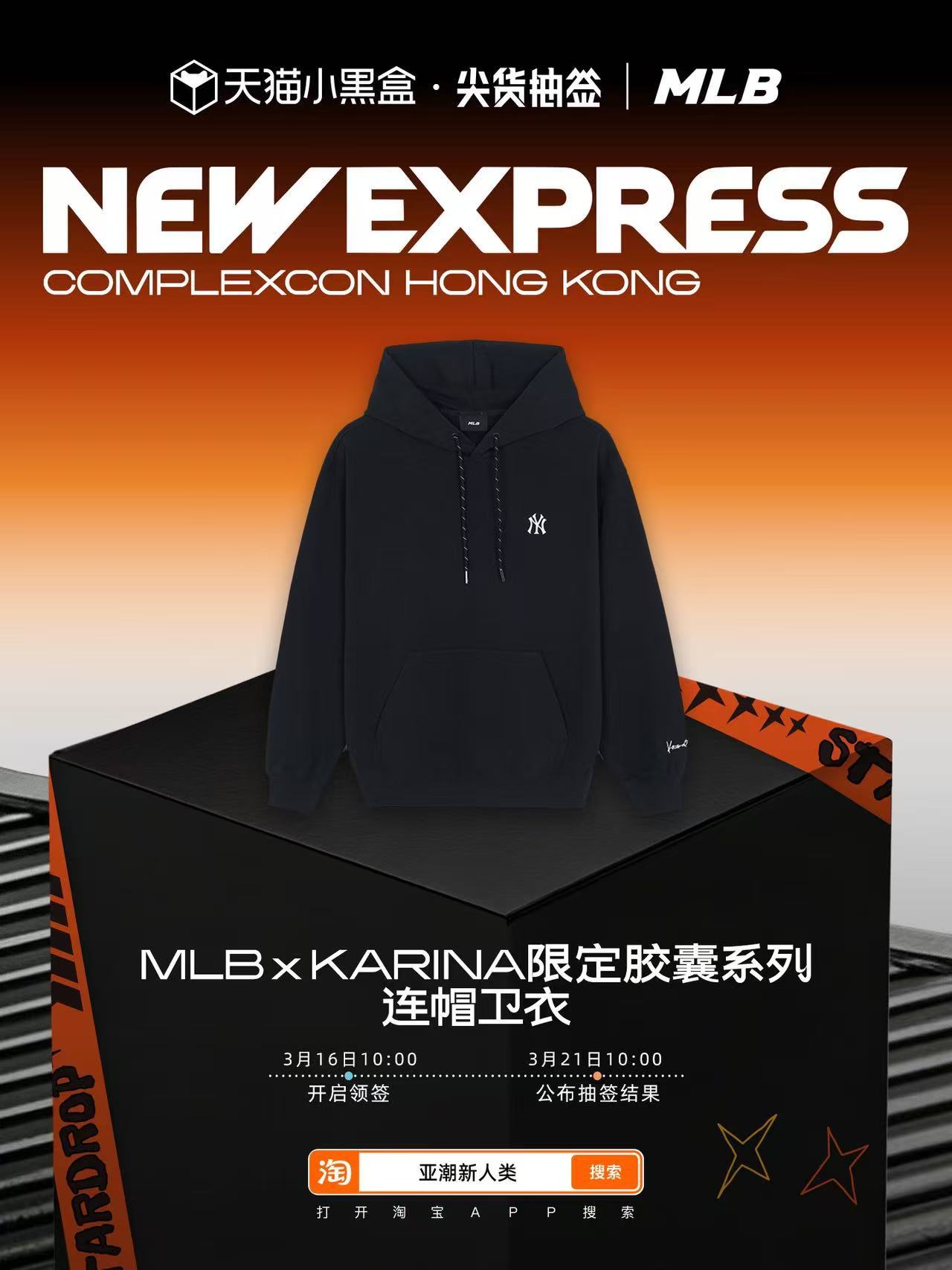 当代年轻人的潮流三件套ComplexCon 2026潮力全开！天猫小黑盒潮流速递