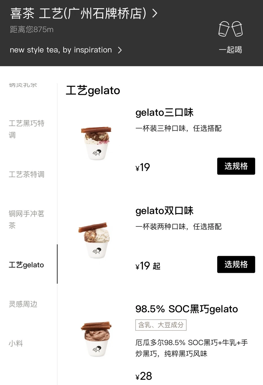 喜茶工艺明天开业！！！新菜单来了！！！