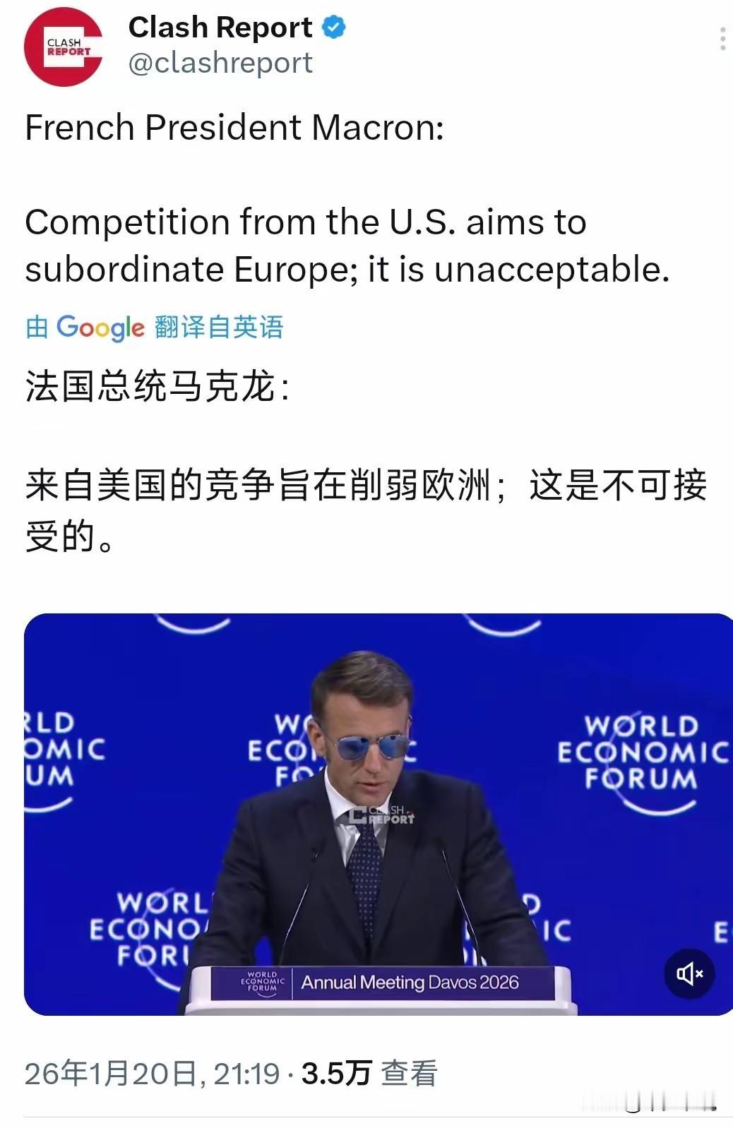 欧洲“我要觉醒了”
北约“不，你要继续睡”
马克龙在达沃斯论坛上表示“来自美国的