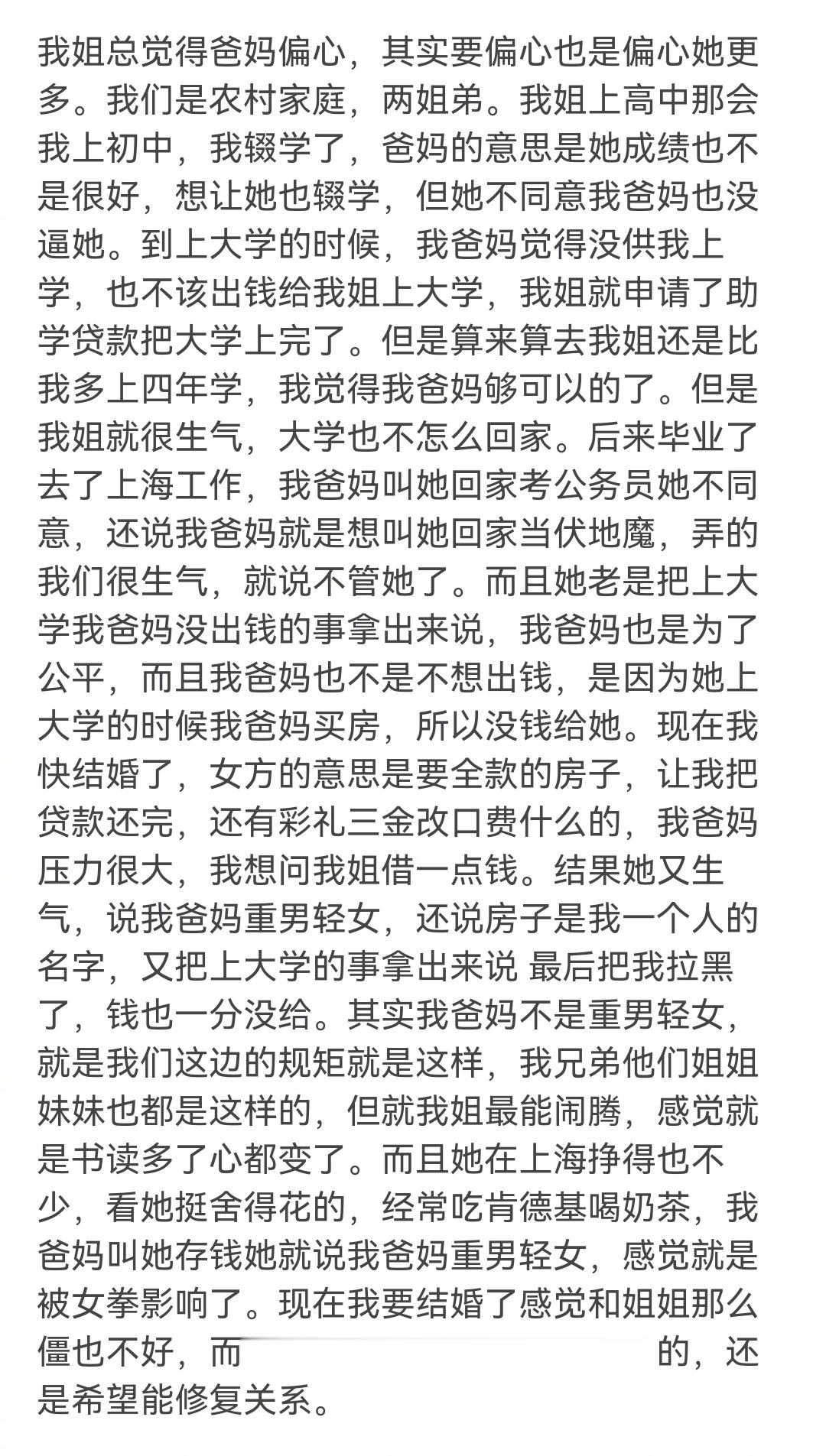 姐姐不和家里人来往了，该怎么和她修复关系？ ​​​