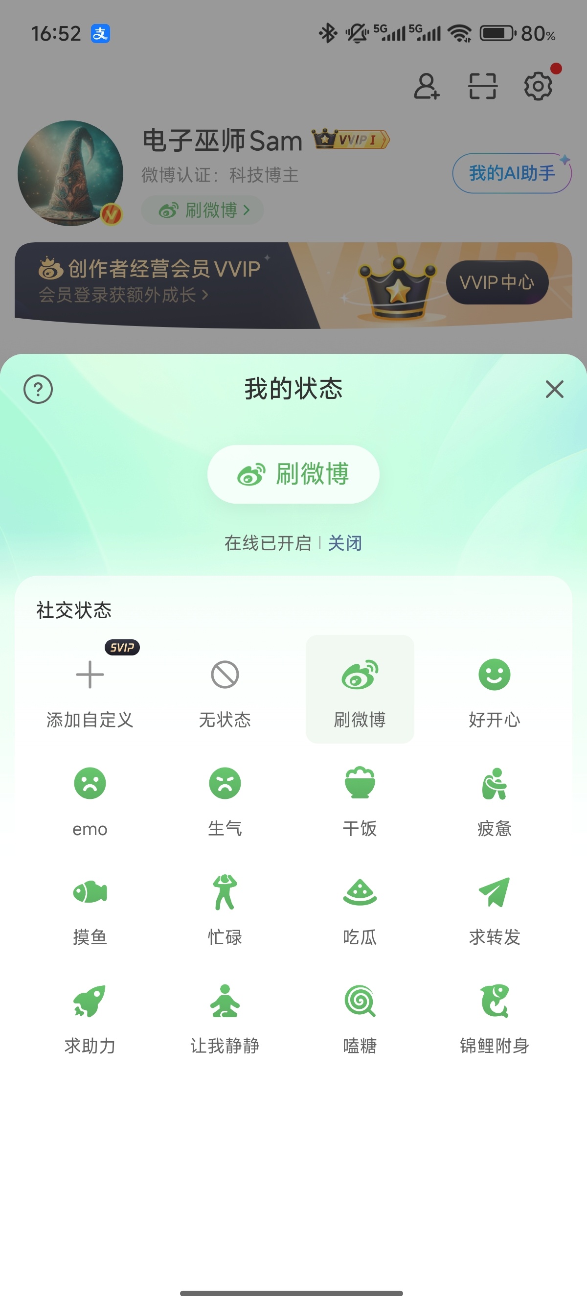 微博这是致敬微信的吗？怎么也整了一个在线状态功能？ ​​​