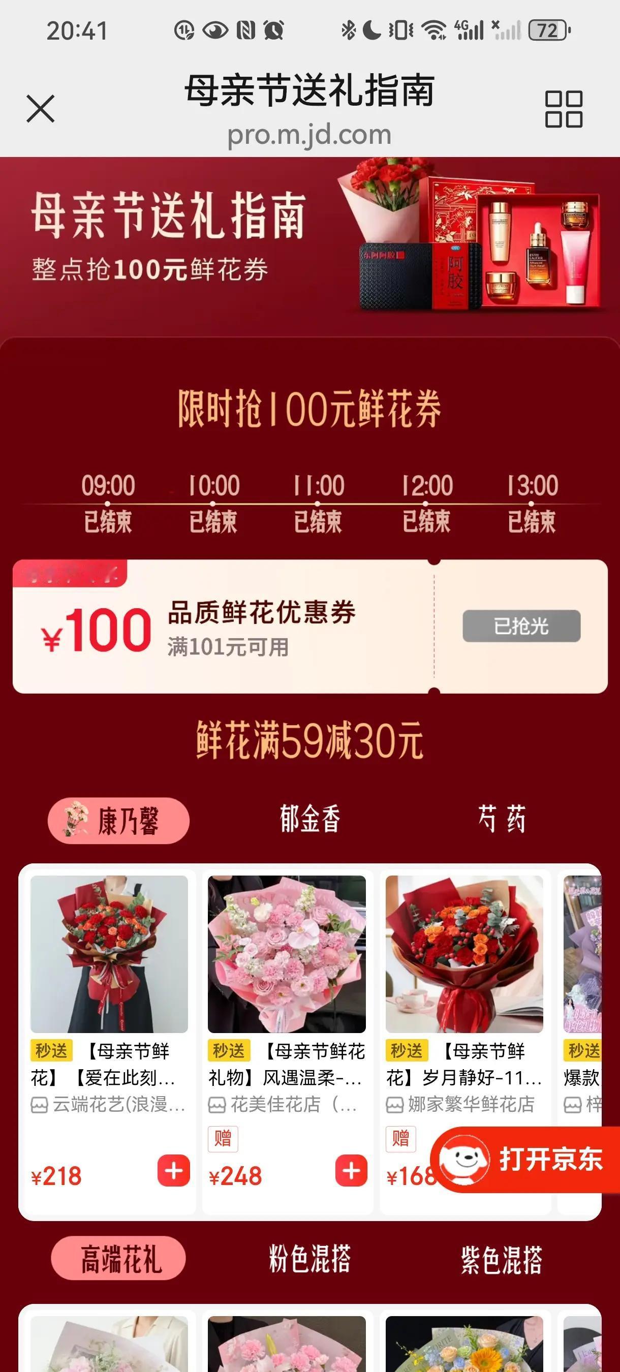 母亲节到了，想给妈妈准备一份温柔的小惊喜。在京东秒送精心挑选了一束她一定会喜欢的