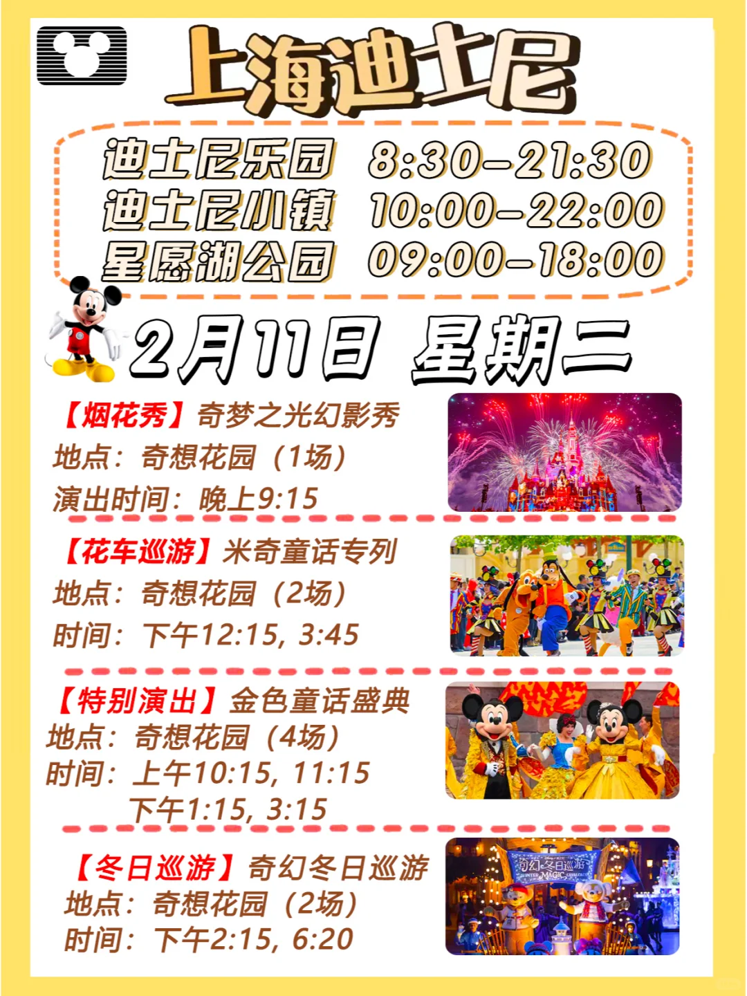 2025年2月11日上海迪士尼游玩攻略