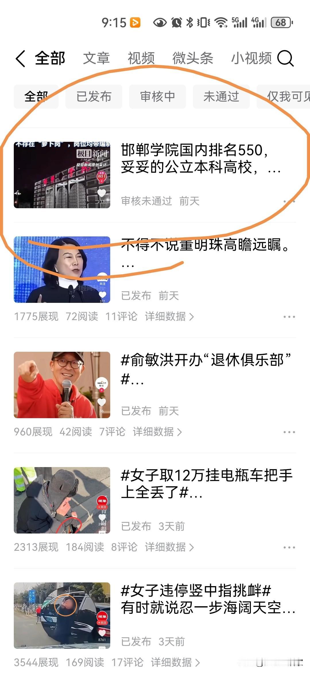 今日头条原来真有人工审核。

跑了一天今天通知我审核不通过，

审核不通过只有一