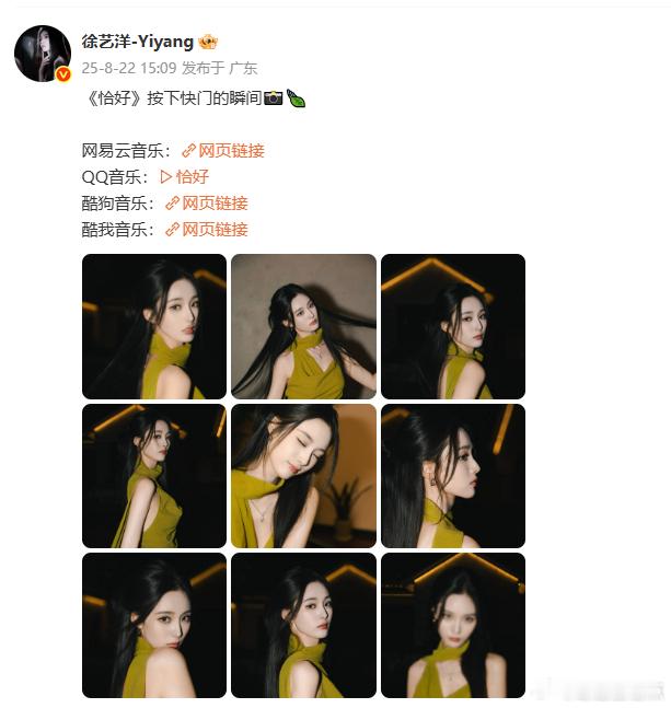 徐艺洋新歌恰好惊喜上线 徐艺洋新歌恰好惊喜上线，那是在这个夏天给我们带来的sur