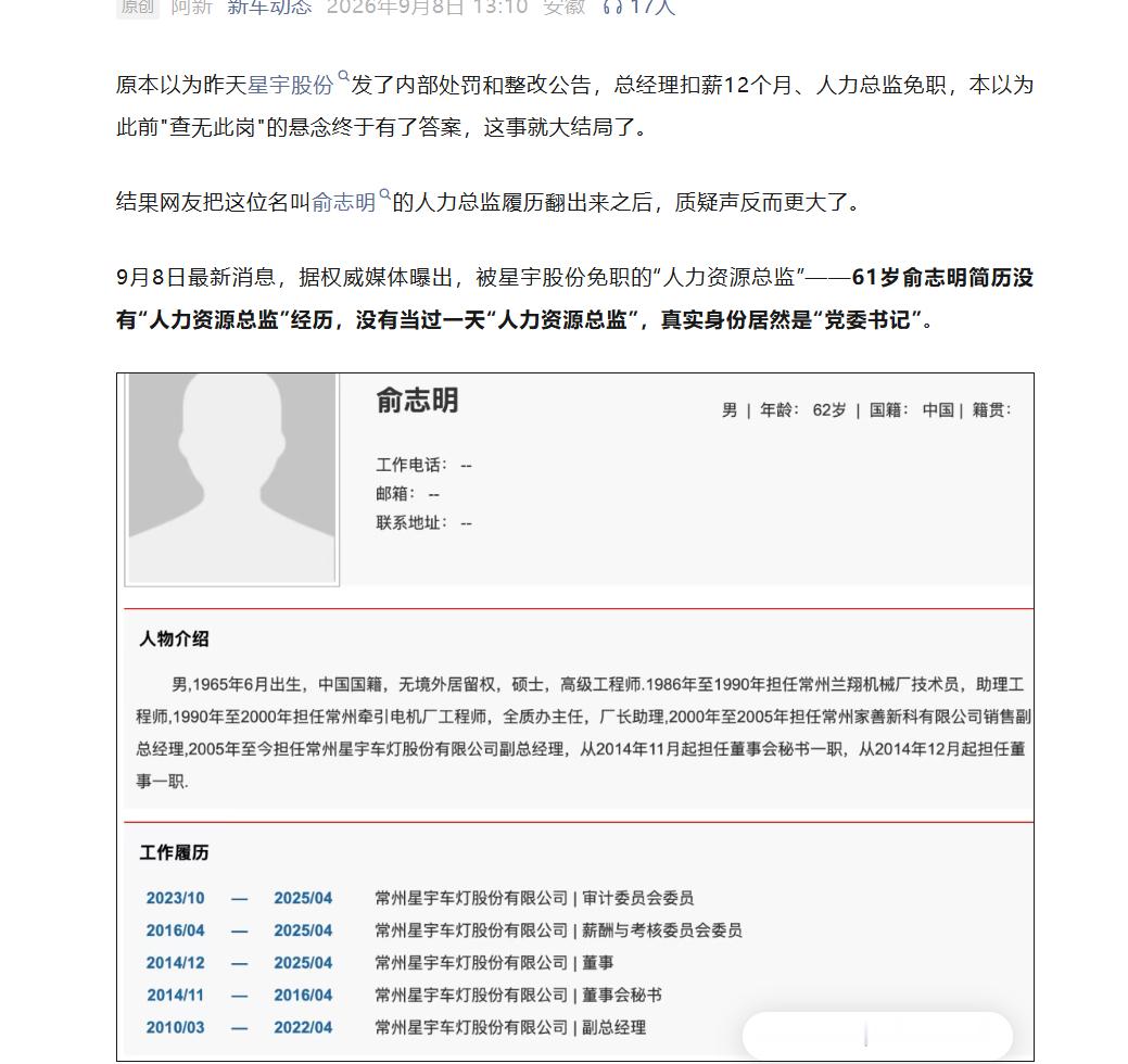 这个星宇股份啊，找了公司以前的董秘/马上退休的党委书记当做人力资源总监背锅？9月