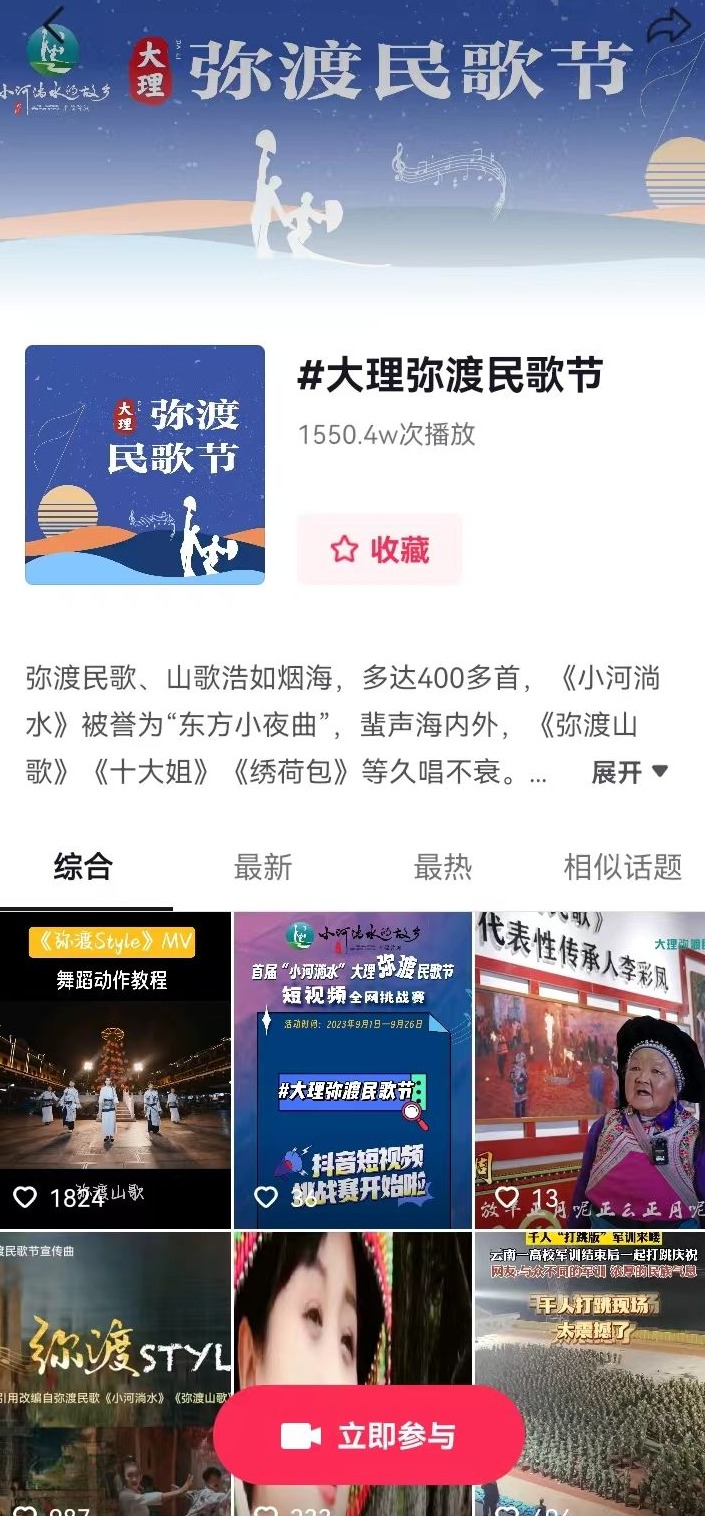 播放量破千万! 大理弥渡民歌节抖音短视频挑战赛邀您参赛