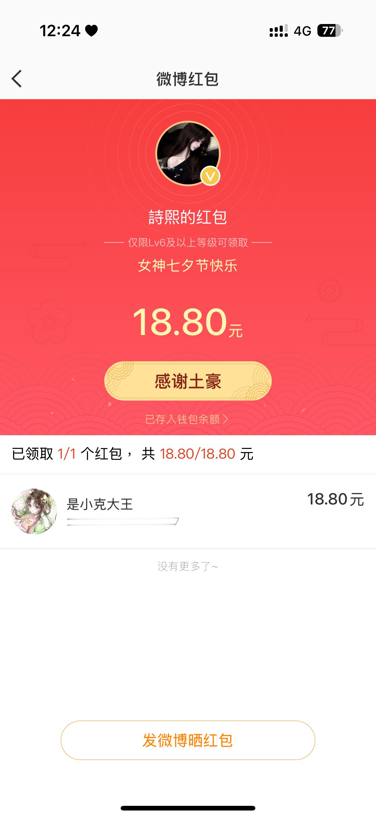 女神我手速最快的一次！！我爱你 