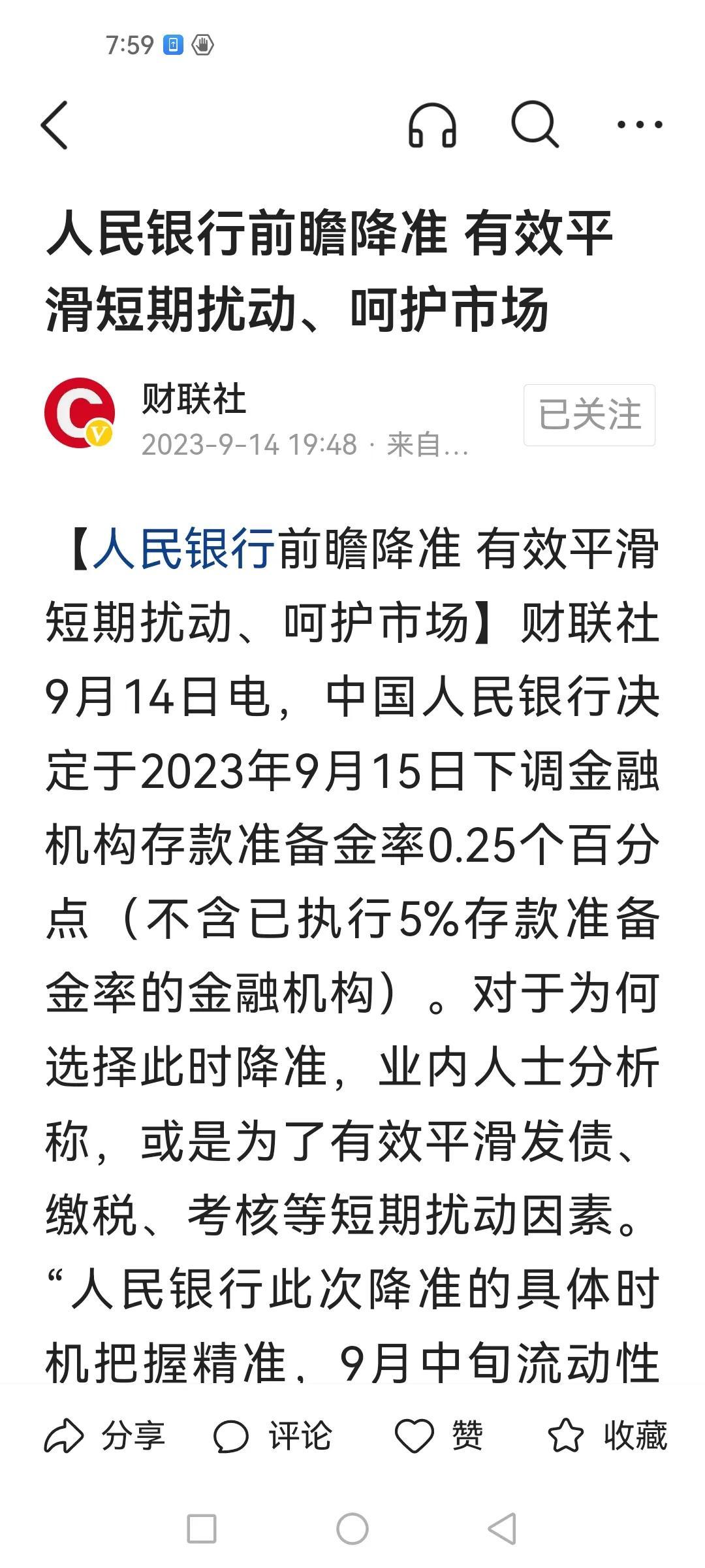 央行降准0.25，明天大盘可能小幅高开维持不到半个小时吧。现在A股市场已经麻木了