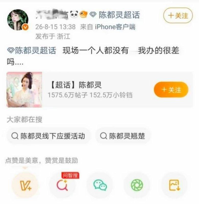 陈都灵粉丝在浙江IP举办的线下居然一个人也没有 