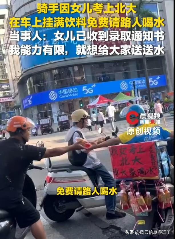 一个父亲的骄傲：我女儿考上北大了！请大家喝水！从字体看，请喝饮料还不止一天！
