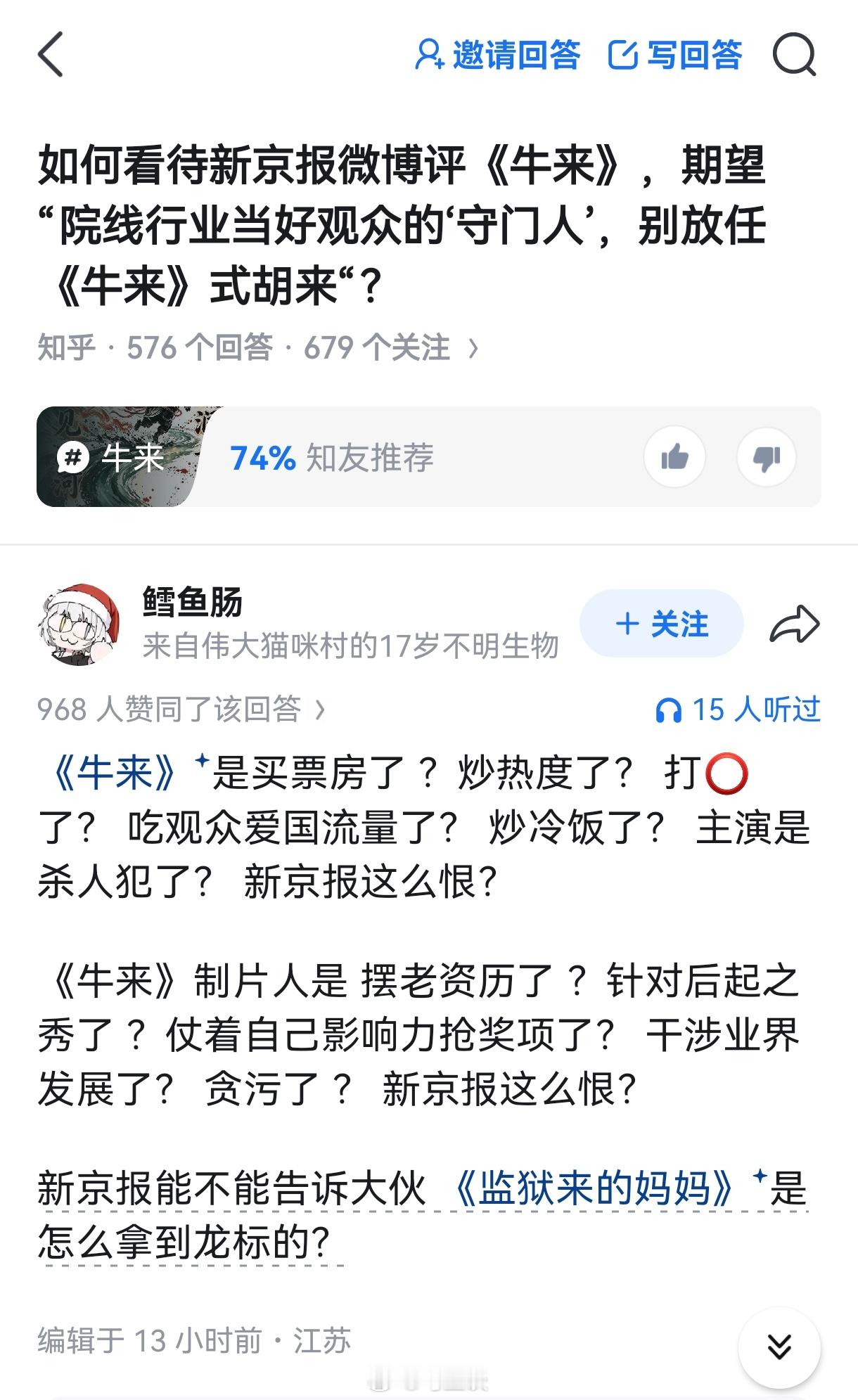 如何看待新京报微博评《牛来》，期望院线行业当好观众的守门人，别放任《牛来》式胡来