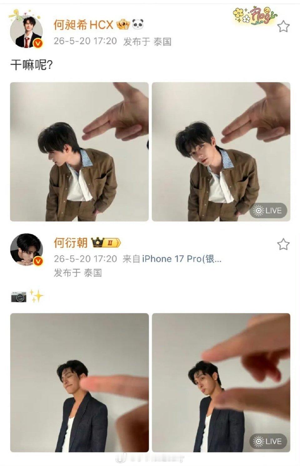 希朝一起卡点520，完全萌啊👏 