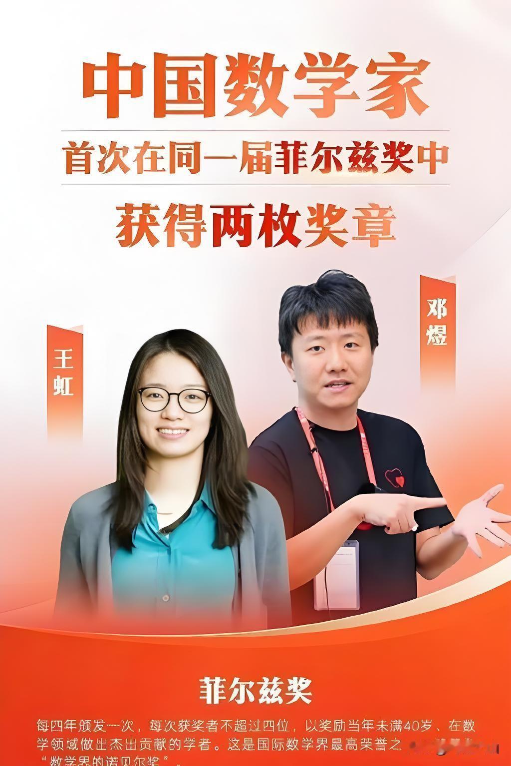 【华人在外名扬天下，为何有人一定要把中国骂一骂？】王虹、邓昱两位华人数学家获菲尔