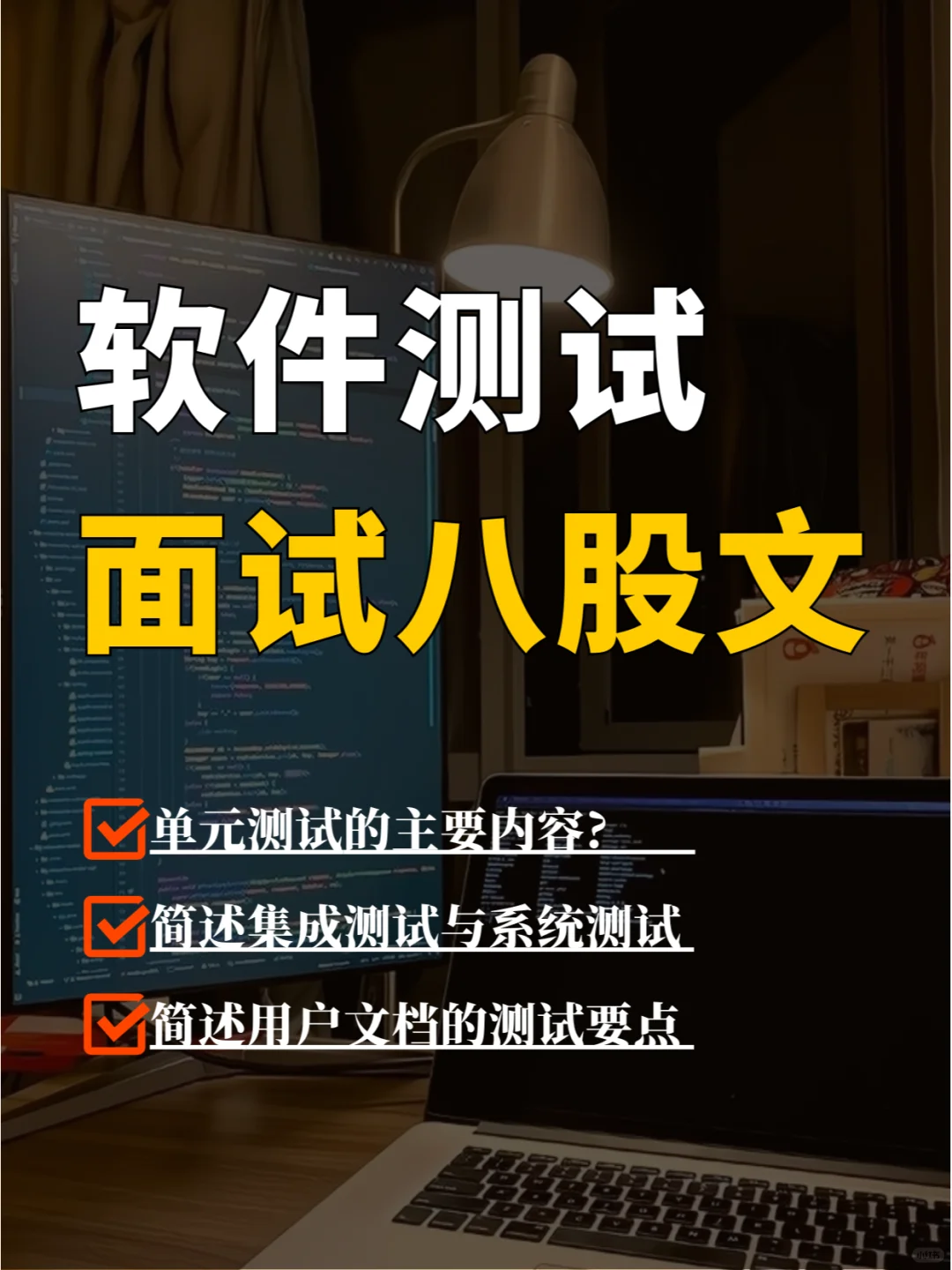 软件测试面试八股文合集