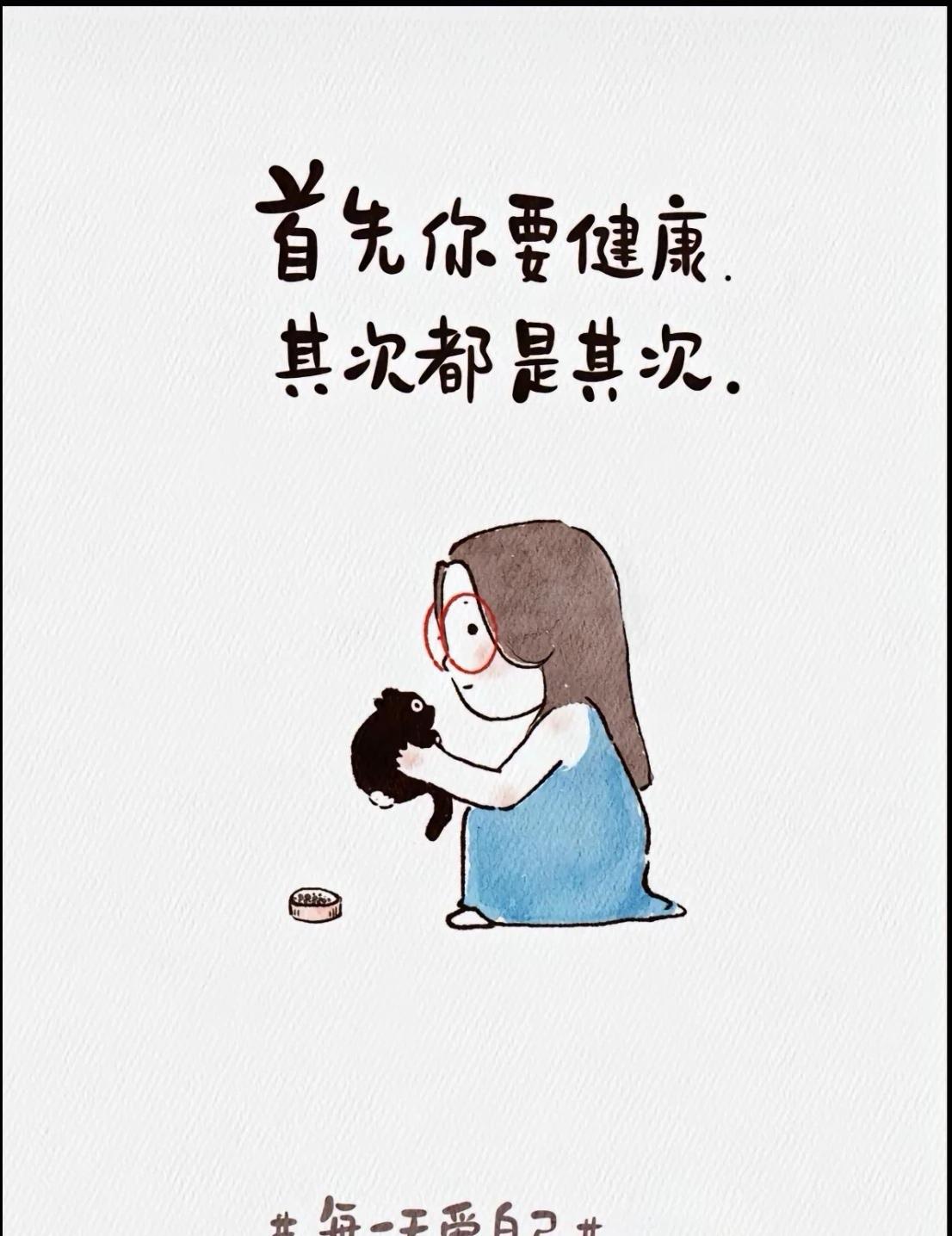 昨天去医院检查身体，医生说我没有贫血。
长大了才明白大人说身体不好，干什么都没有