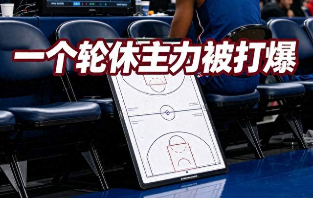 马刺雷霆同遭三连败！一个轮休主力被打爆一个夏联+季前赛11连败