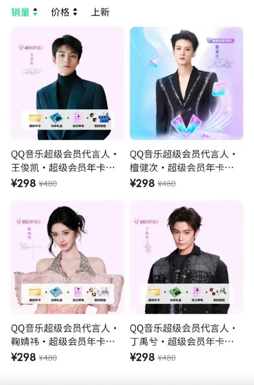 感情是为了卖卡啊，我当时还奇怪，明明QQ音乐的名气都比他们大 