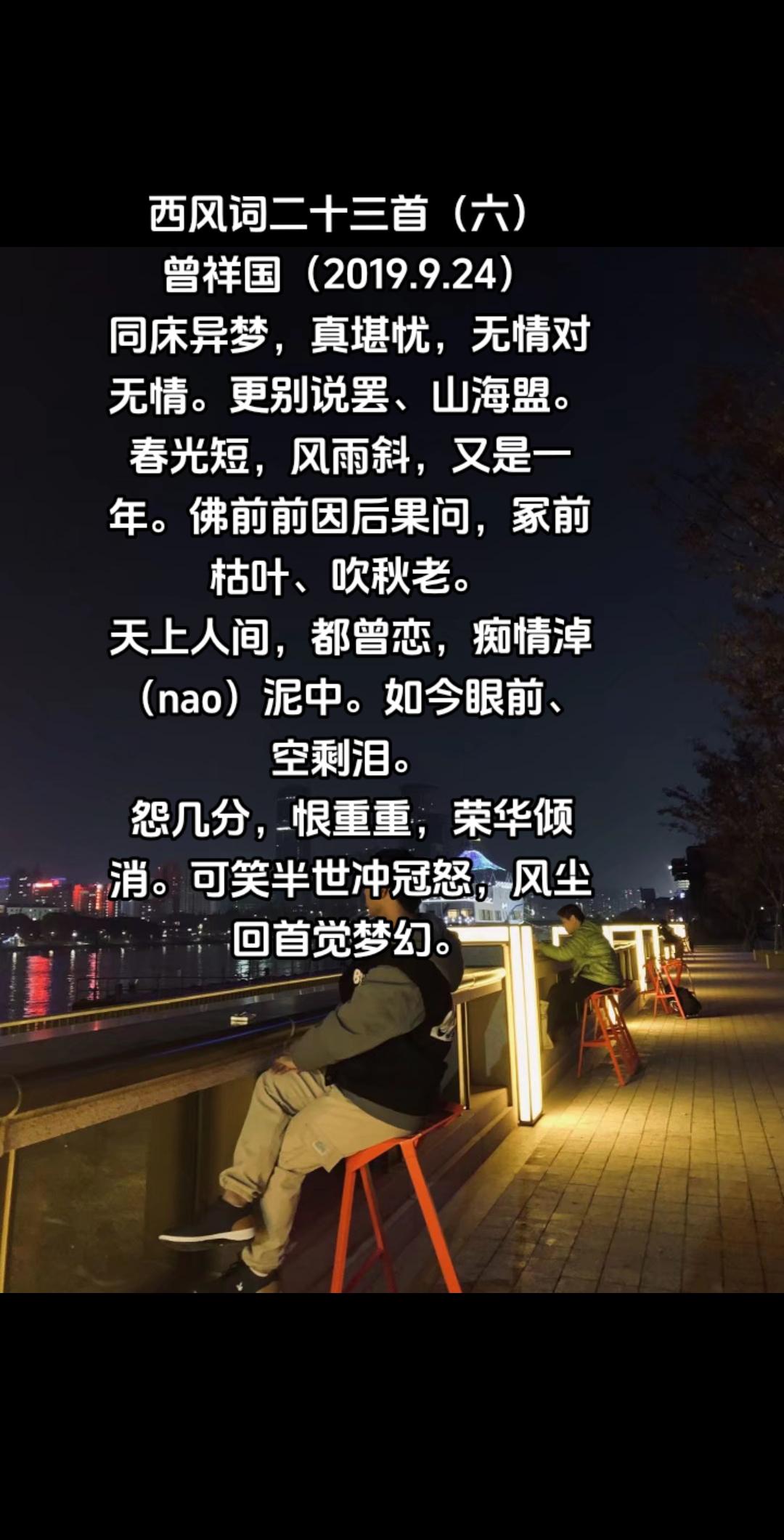 西风词二十三首（六）
