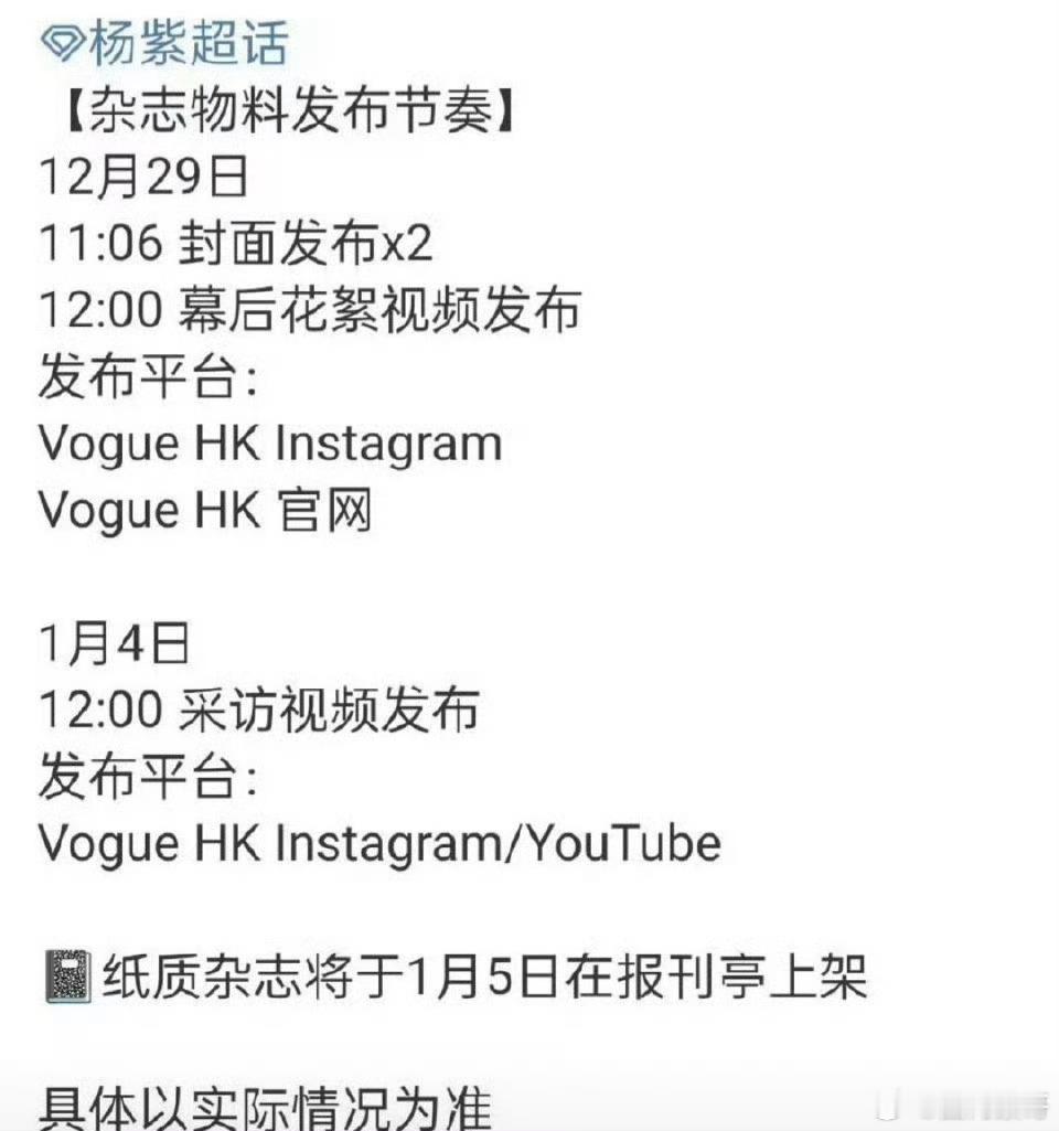 虽然杨紫作为爆剧女王不需要靠杂志封面证明自己，但五大女刊满贯确实也是锦上添花，后