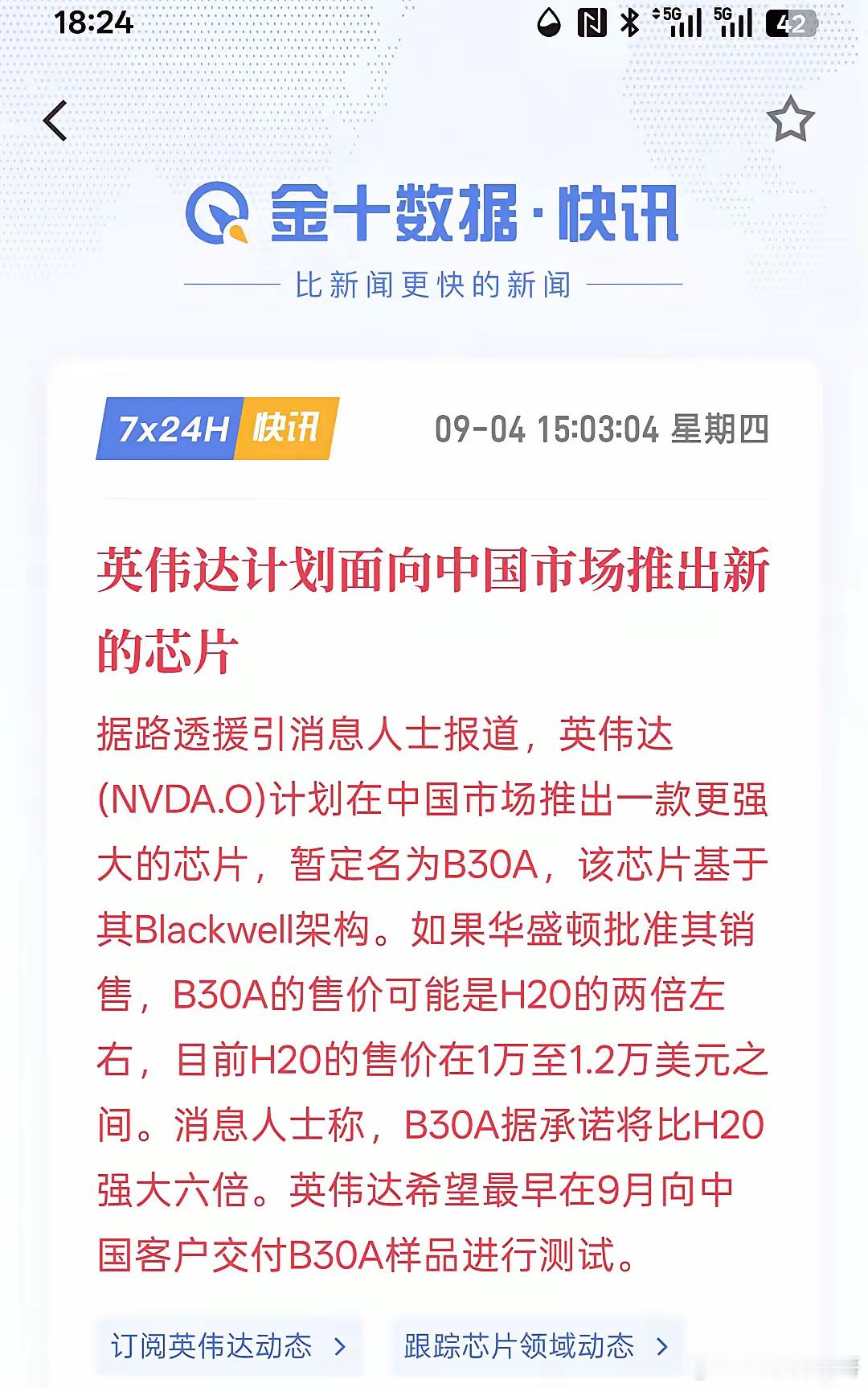 英伟达计划向中国市场推新芯片B30A，售价可能是H20的两倍，之前的h20芯片在