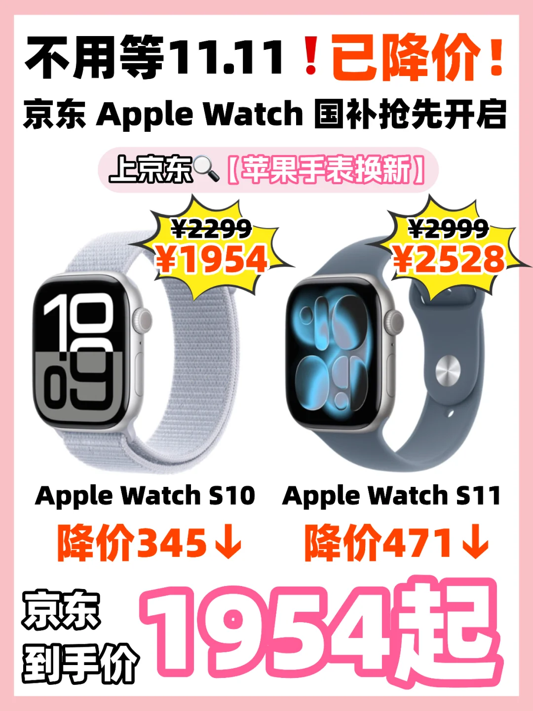 别等11.11‼️京东AppleWatch国补抢先开启