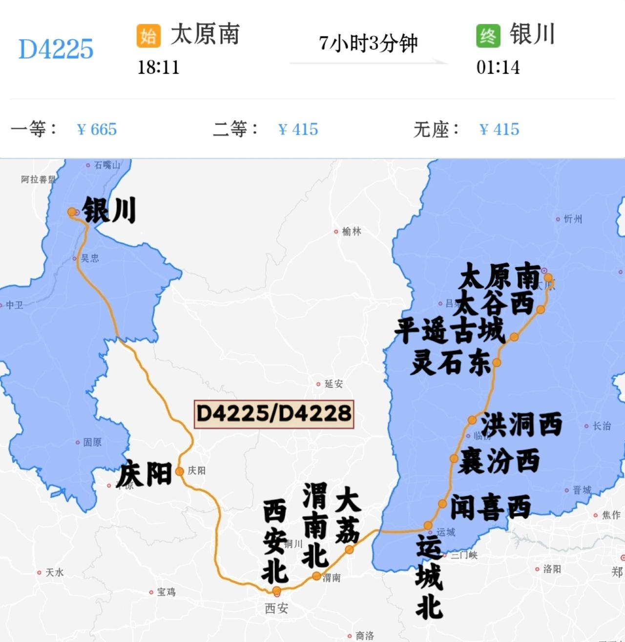 2026年7月10日、12日增开太原南到银川D4225/D4228次。