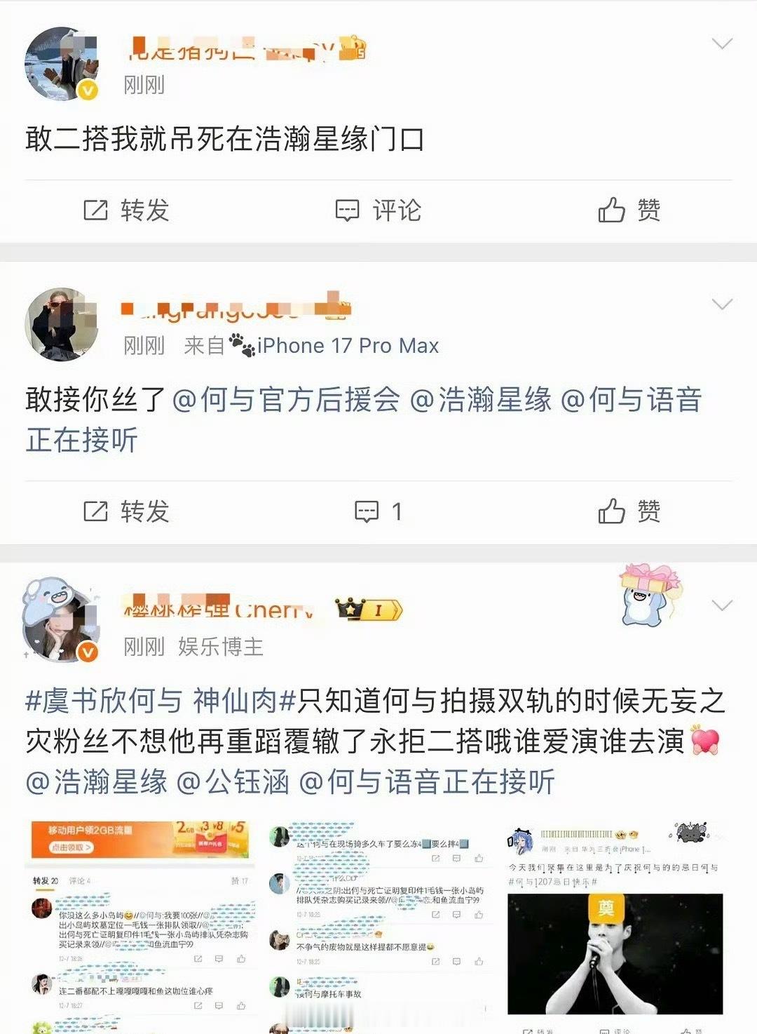 何与粉丝表示拒绝何与和虞书欣二搭，如果接了就是背刺粉丝虞书欣何与 神仙肉